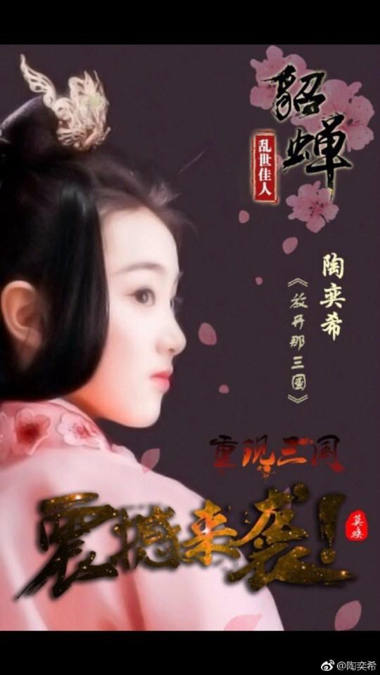 ภาพยนตร์ Xiao Xi Gu Zhi Fang Kai Na San Guo 《小戏骨之放开那三国》 2017