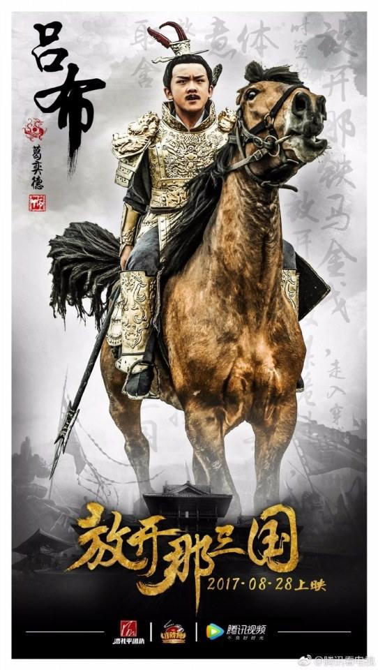 ภาพยนตร์ Xiao Xi Gu Zhi Fang Kai Na San Guo 《小戏骨之放开那三国》 2017