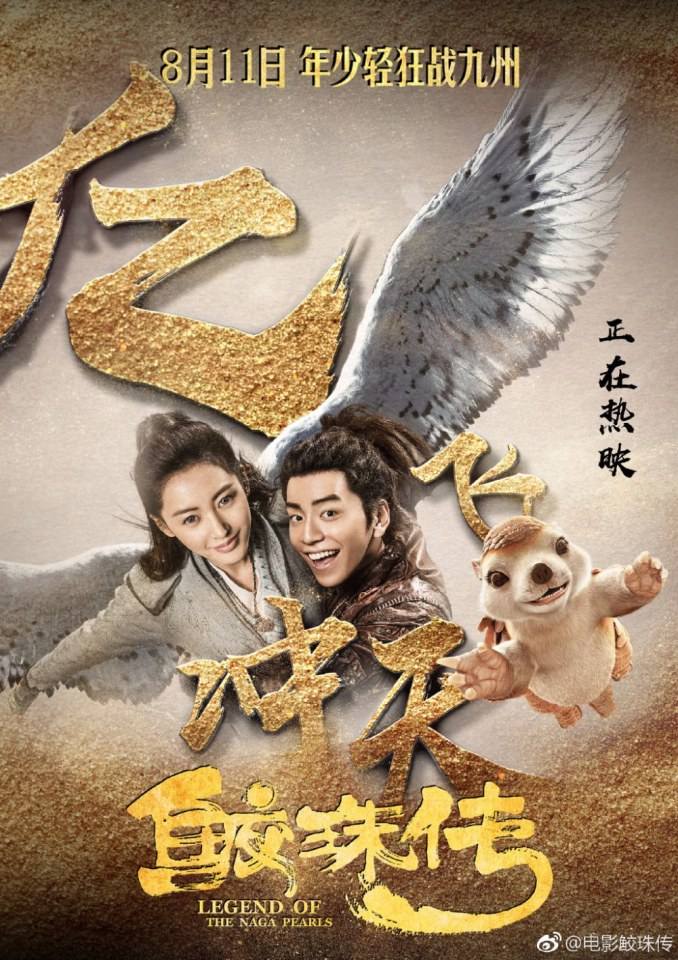 Movie Legend Of The Naga Pearls 《鲛珠传》 2017 part13