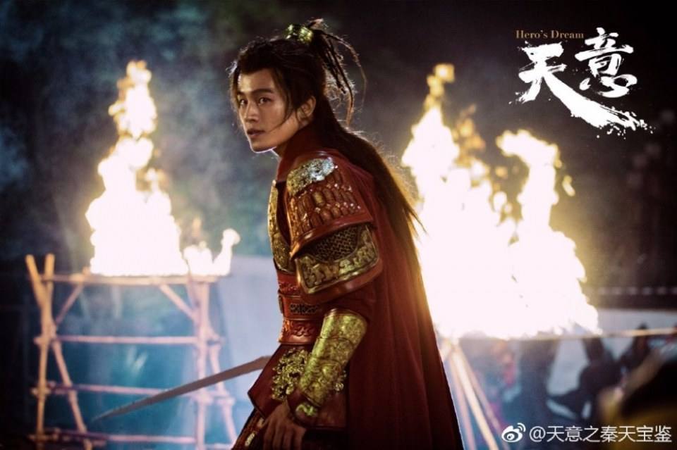 ละคร Hero's Dream 《天意之秦天宝鉴》 2017 2