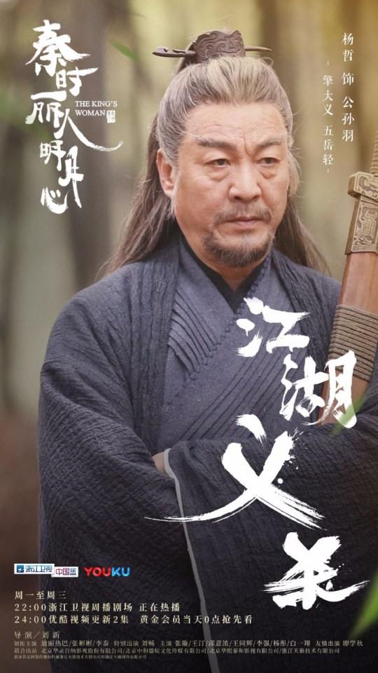 ละคร The King's Woman 《秦时丽人明月心》 2017 6
