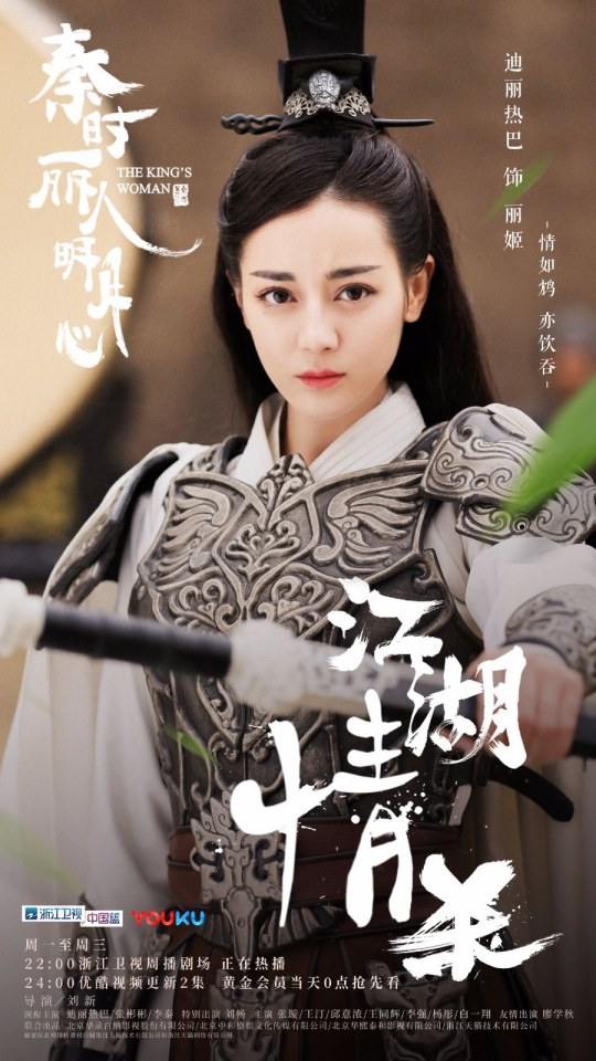 ละคร The King's Woman 《秦时丽人明月心》 2017 6
