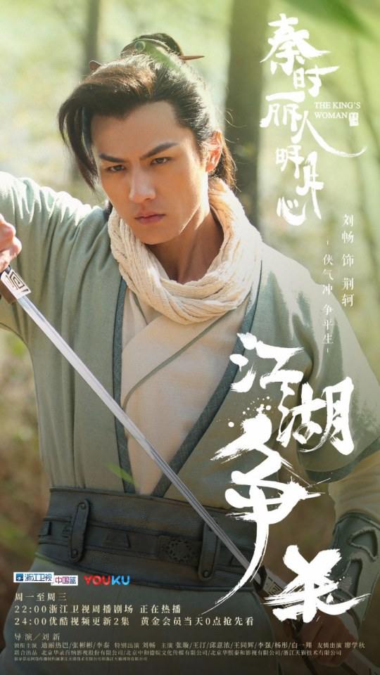 ละคร The King's Woman 《秦时丽人明月心》 2017 6