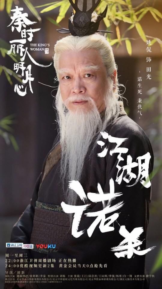 ละคร The King's Woman 《秦时丽人明月心》 2017 6