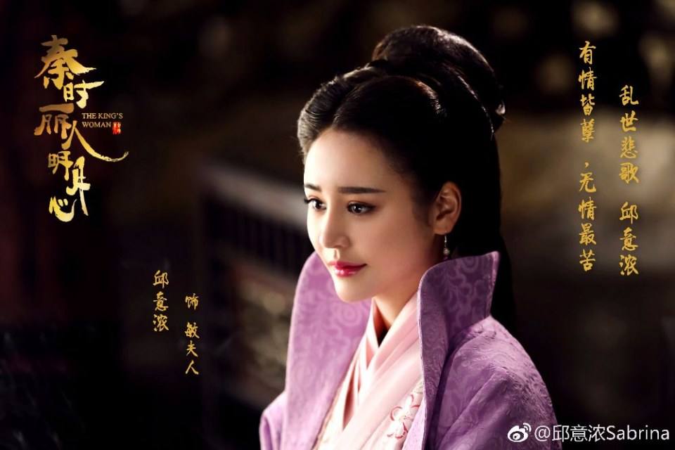 ละคร The King's Woman 《秦时丽人明月心》 2017 6