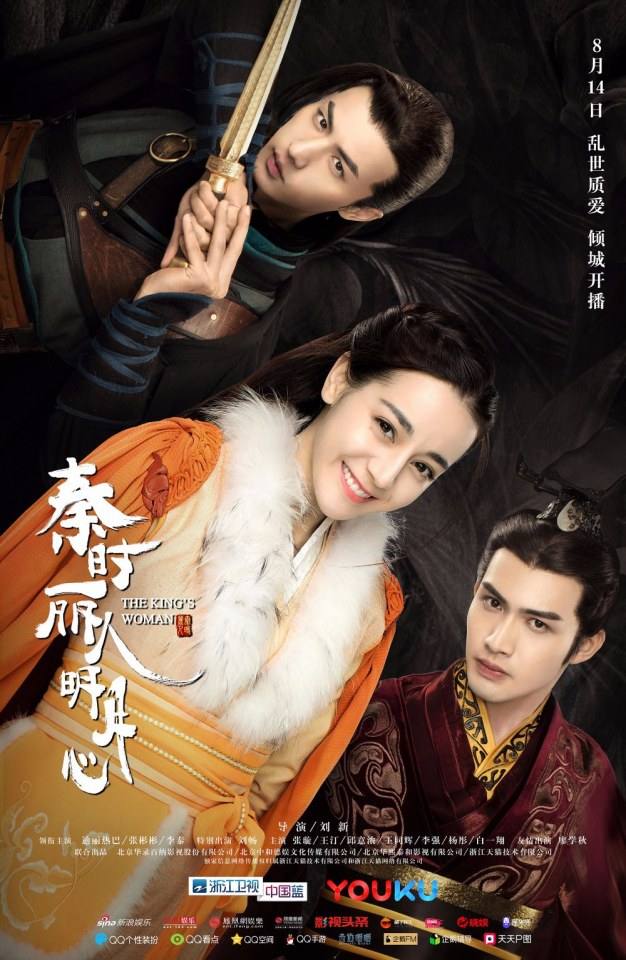 ละคร The King's Woman 《秦时丽人明月心》 2017 6