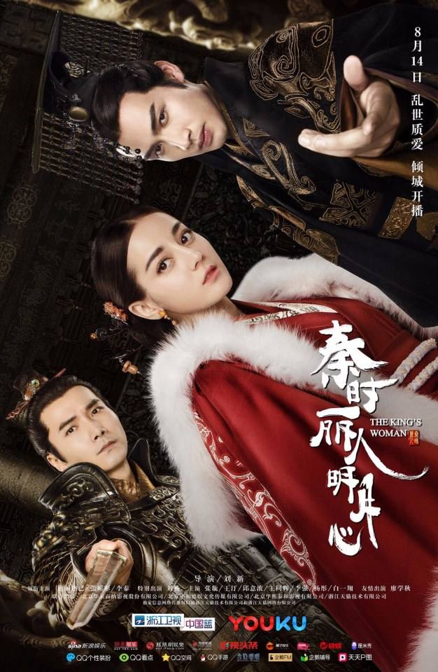 ละคร The King's Woman 《秦时丽人明月心》 2017 6