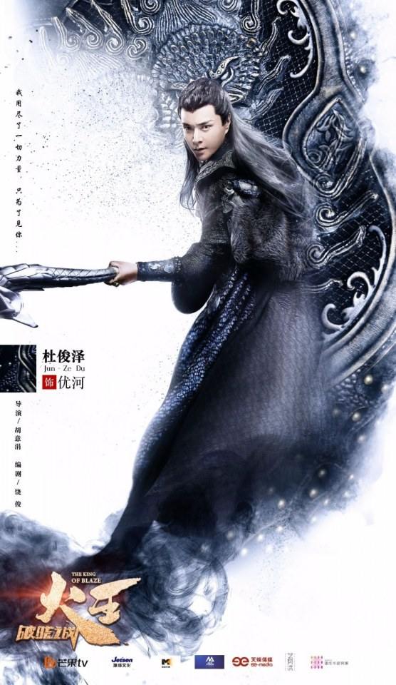 ละคร THE KING OF BLAZE 《火王之破晓之战》 2017 2