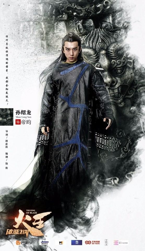ละคร THE KING OF BLAZE 《火王之破晓之战》 2017 2