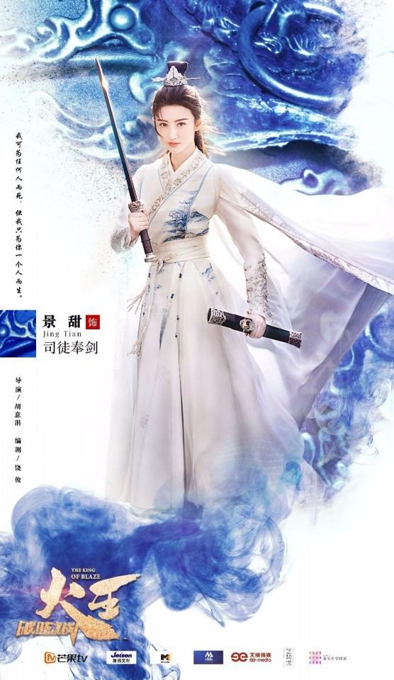 ละคร THE KING OF BLAZE 《火王之破晓之战》 2017 2