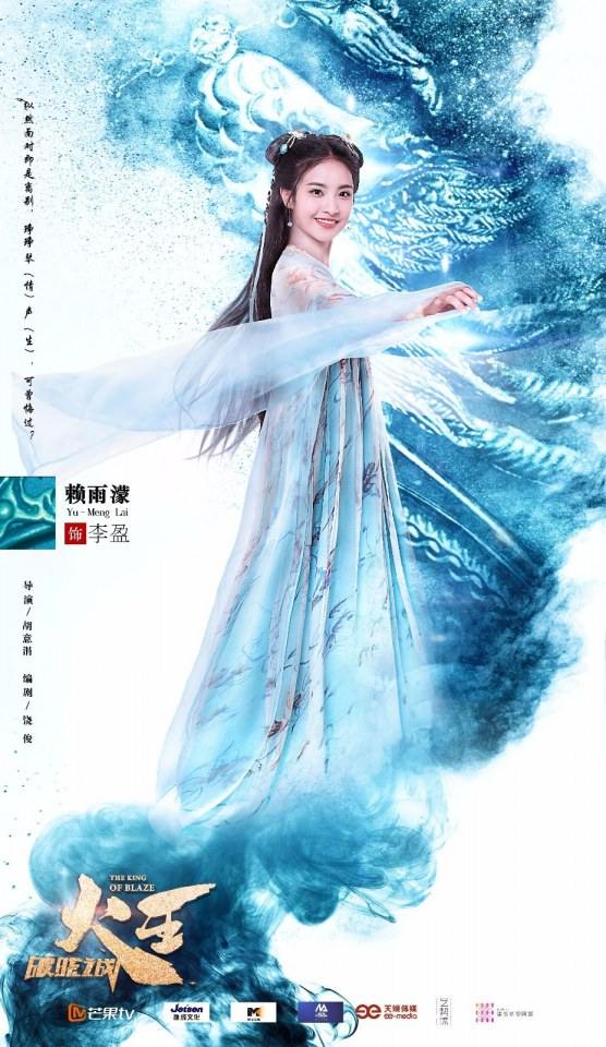 ละคร THE KING OF BLAZE 《火王之破晓之战》 2017 2