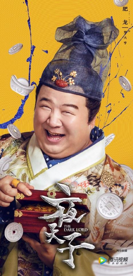 ละคร THE DARK LORD 《夜天子》 2017