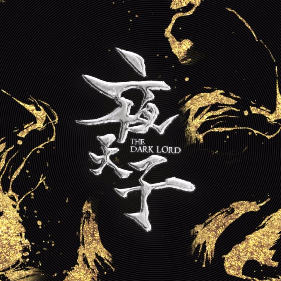 ละคร THE DARK LORD 《夜天子》 2017