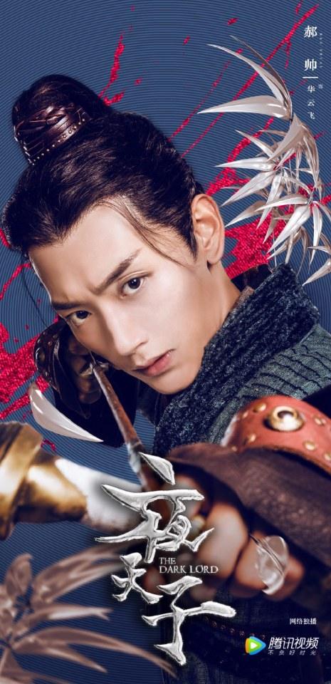 ละคร THE DARK LORD 《夜天子》 2017