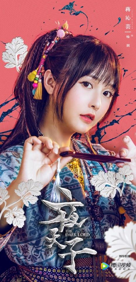 ละคร THE DARK LORD 《夜天子》 2017