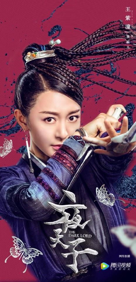 ละคร THE DARK LORD 《夜天子》 2017