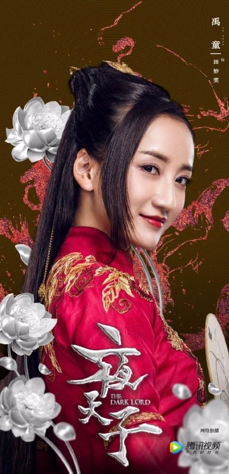 ละคร THE DARK LORD 《夜天子》 2017