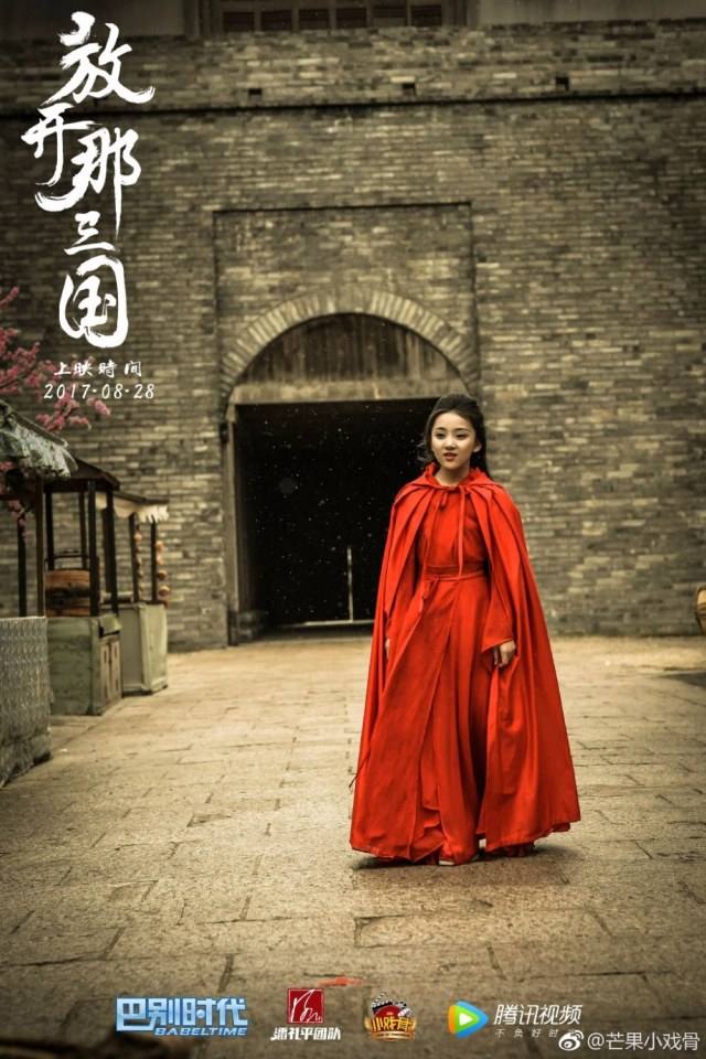 ภาพยนตร์ Xiao Xi Gu Zhi Fang Kai Na San Guo 《小戏骨之放开那三国》 2017 2