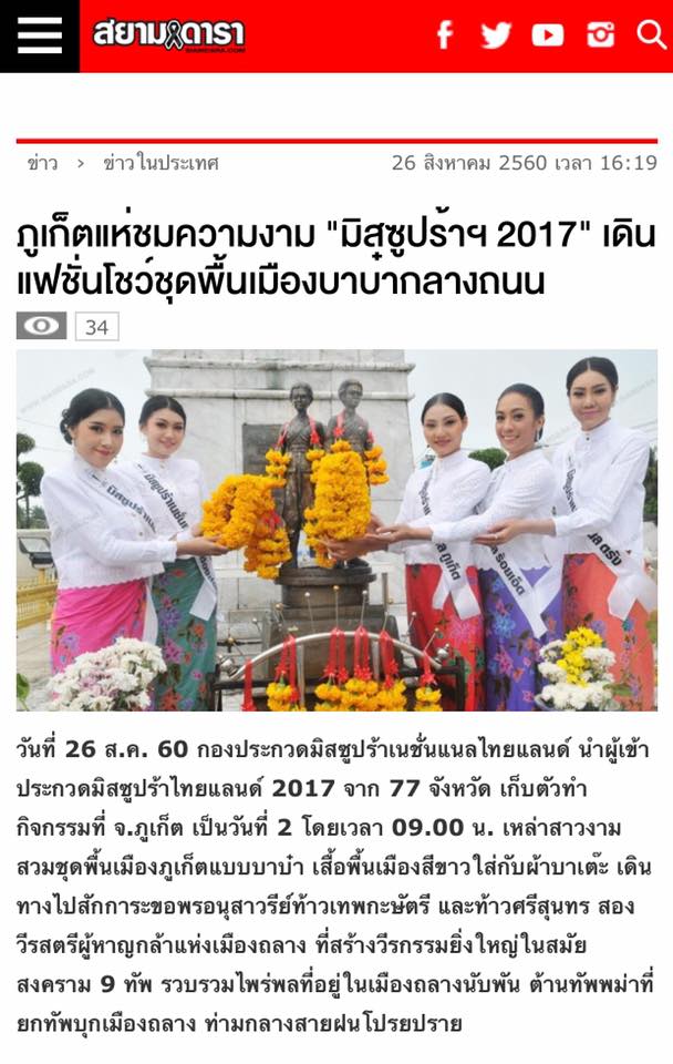 เวทีมิสซูปร้า ร้อนระอุ  คนสวยดูแพงมารวมตัวกันประกวด
