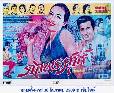 รวม 15 เรื่องหนังไทย ที่ทำให้นึกถึง "พิศมัย วิไลศักดิ์" เจ้าของฉายา"ดาราเงินล้าน" เมื่อประมาณ 50 กว่าปีที่แล้ว