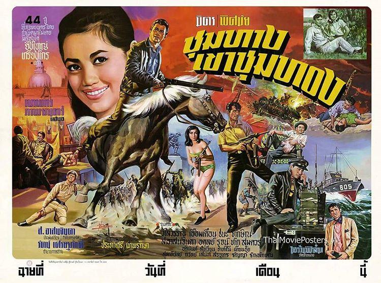 รวม 15 เรื่องหนังไทย ที่ทำให้นึกถึง "พิศมัย วิไลศักดิ์" เจ้าของฉายา"ดาราเงินล้าน" เมื่อประมาณ 50 กว่าปีที่แล้ว