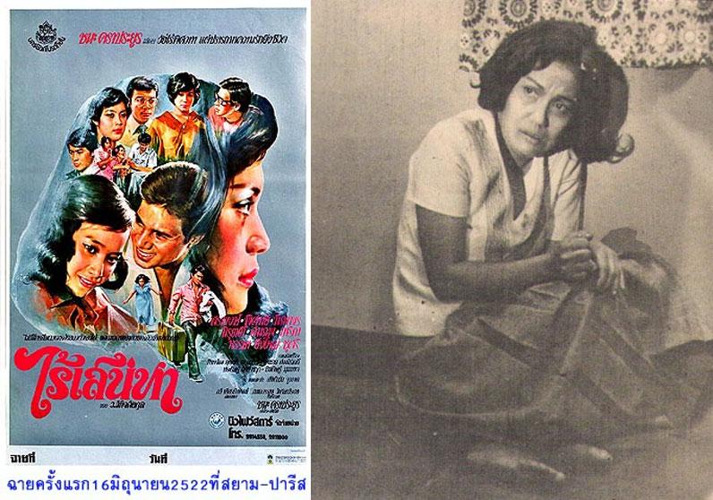 "พิศมัย"ได้รับรางวัลสุพรรณหงส์ทองคำ ดารานำฝ่ายหญิงจากเรื่อง ไร้เสน่หา ปี 2522