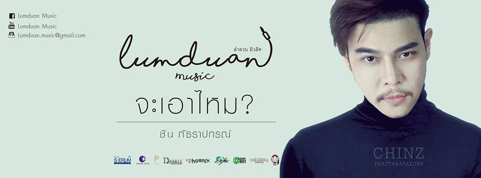 ผู้หญิงหรือเนี้ย!!!