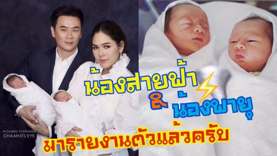 น้องสายฟ้า&น้องพายุ ลูกแม่ชม มารายงานตัวแล้วครับ