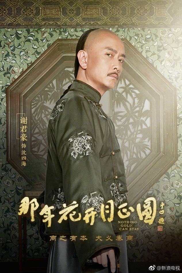 Nothing Gold Can Stay《那年花开月正圆》2016 part19