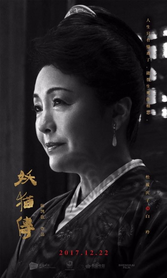 Movie Legend Of The Demon Cat 《妖猫传》 2017
