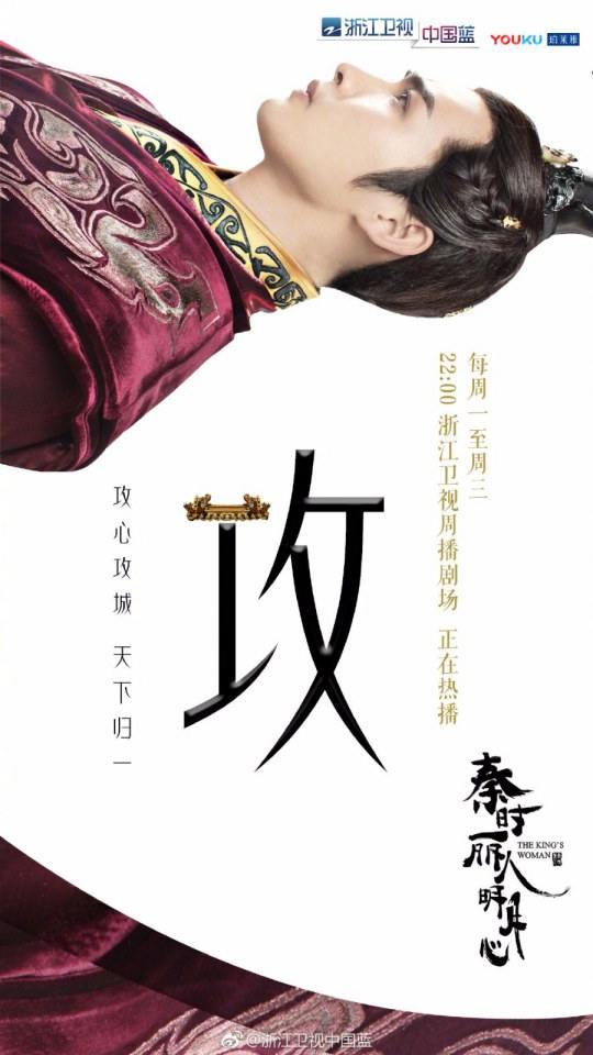 ละคร The King's Woman 《秦时丽人明月心》 2017 13