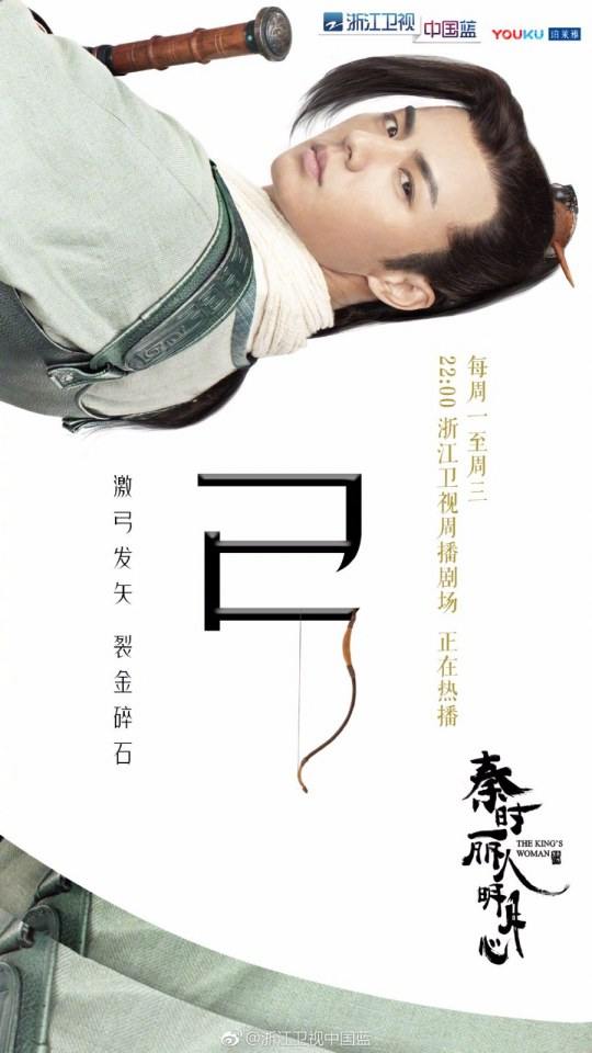 ละคร The King's Woman 《秦时丽人明月心》 2017 13