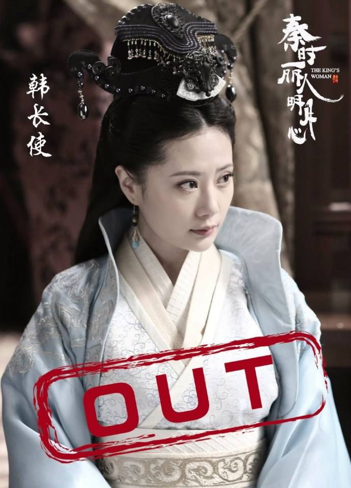 ละคร The King's Woman 《秦时丽人明月心》 2017 13