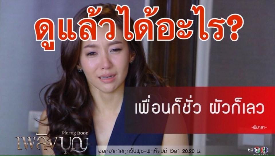 เพลิงบุญ..ดูแล้วได้อะไร??!!