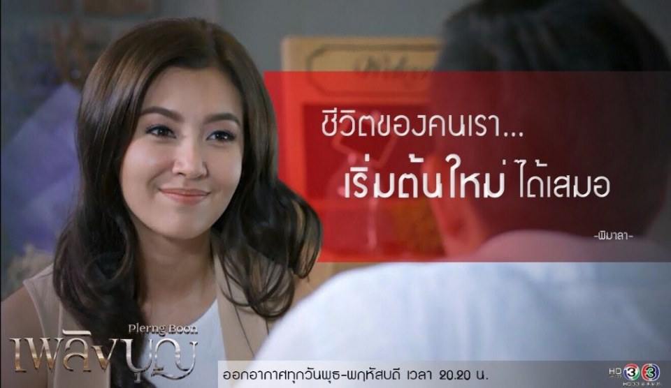 เพลิงบุญ..ดูแล้วได้อะไร??!!