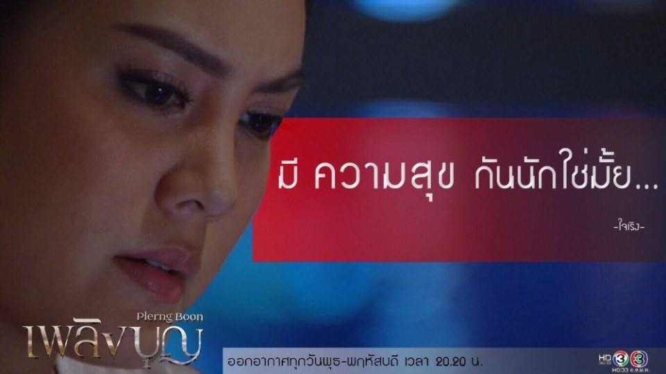 เพลิงบุญ..ดูแล้วได้อะไร??!!
