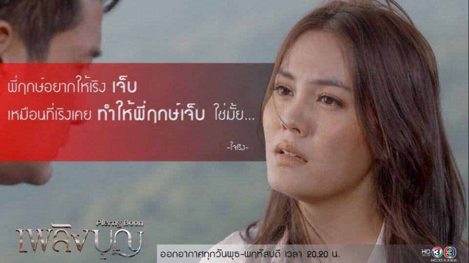 เพลิงบุญ..ดูแล้วได้อะไร??!!