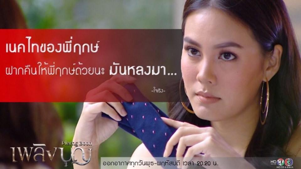 เพลิงบุญ..ดูแล้วได้อะไร??!!