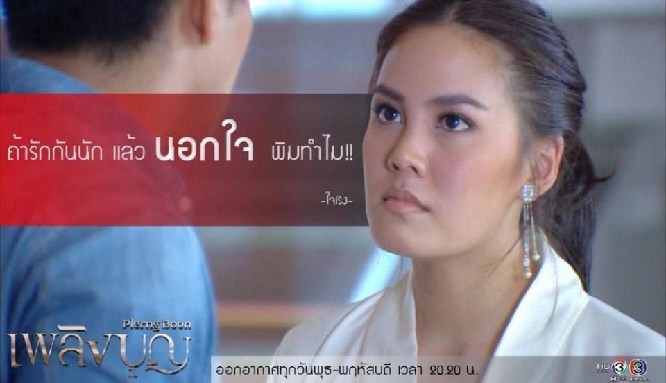 เพลิงบุญ..ดูแล้วได้อะไร??!!