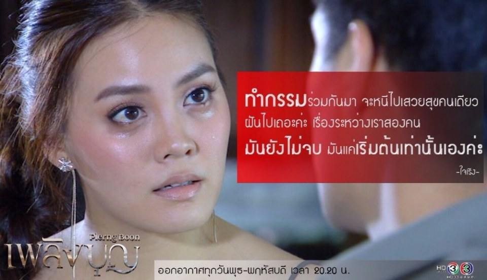 เพลิงบุญ..ดูแล้วได้อะไร??!!