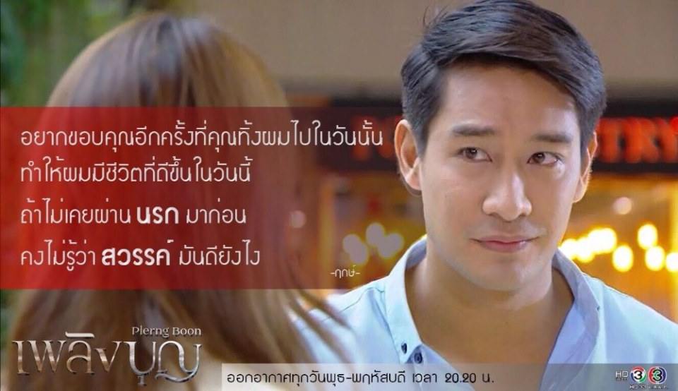 เพลิงบุญ..ดูแล้วได้อะไร??!!