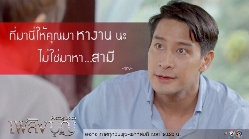 เพลิงบุญ..ดูแล้วได้อะไร??!!