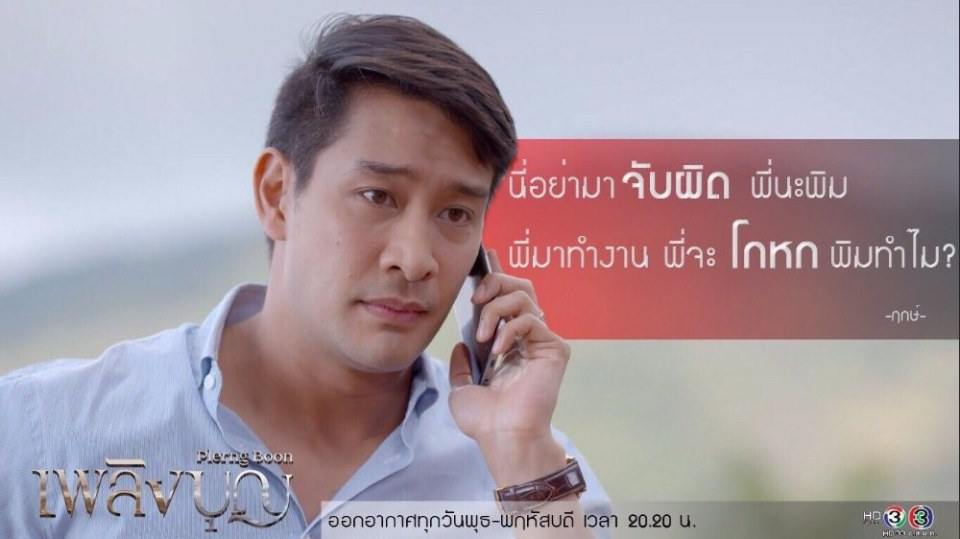 เพลิงบุญ..ดูแล้วได้อะไร??!!