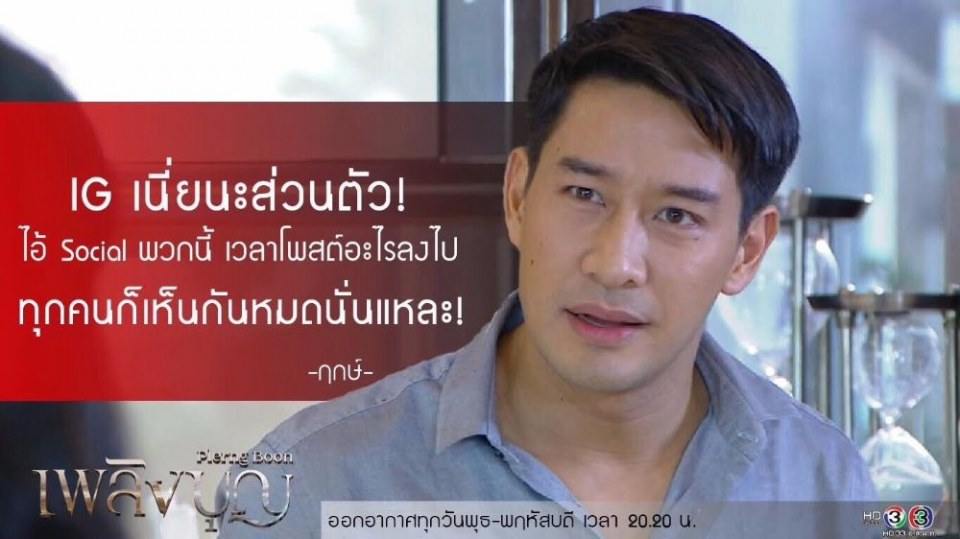 เพลิงบุญ..ดูแล้วได้อะไร??!!