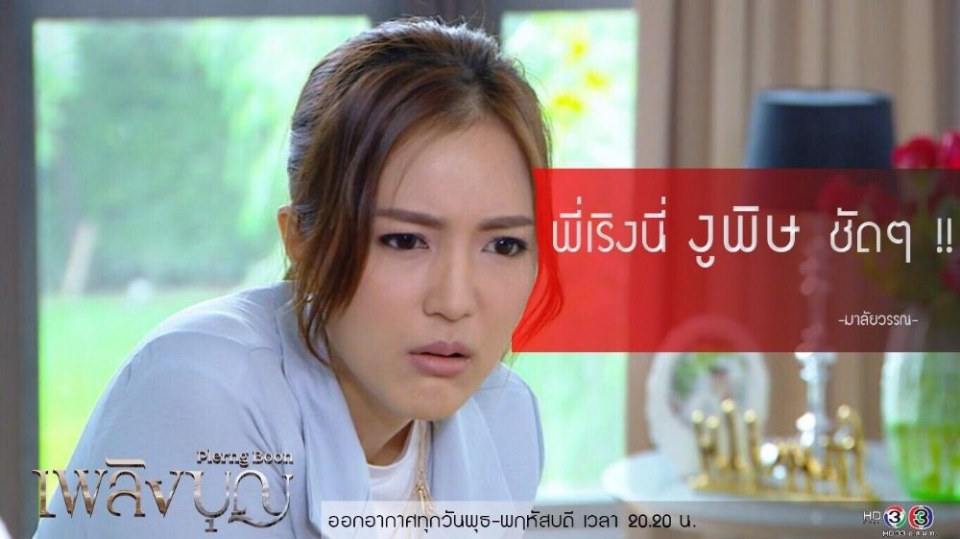 เพลิงบุญ..ดูแล้วได้อะไร??!!