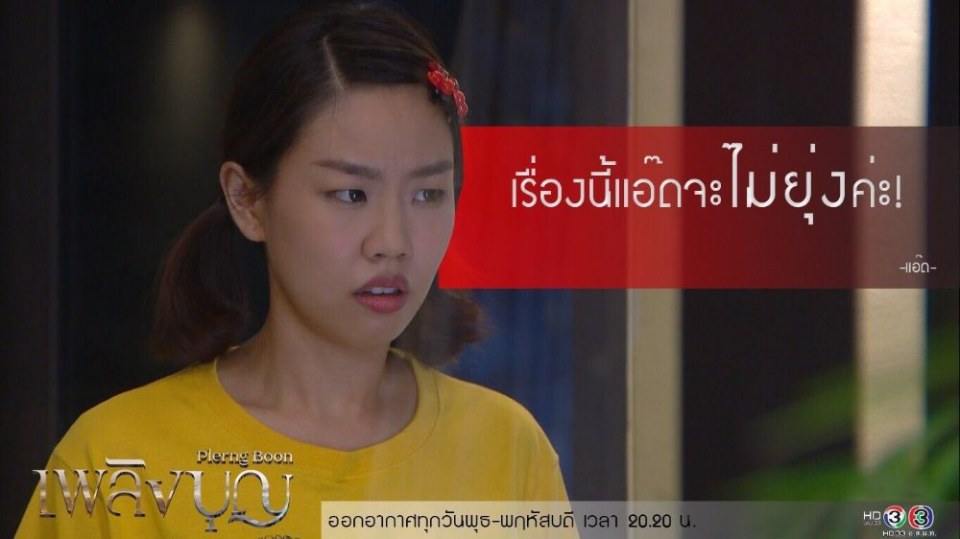 เพลิงบุญ..ดูแล้วได้อะไร??!!
