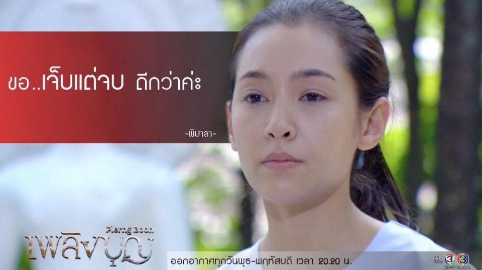 เพลิงบุญ..ดูแล้วได้อะไร??!!