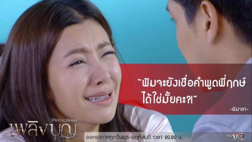 เพลิงบุญ..ดูแล้วได้อะไร??!!