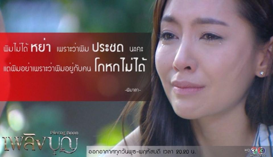 เพลิงบุญ..ดูแล้วได้อะไร??!!