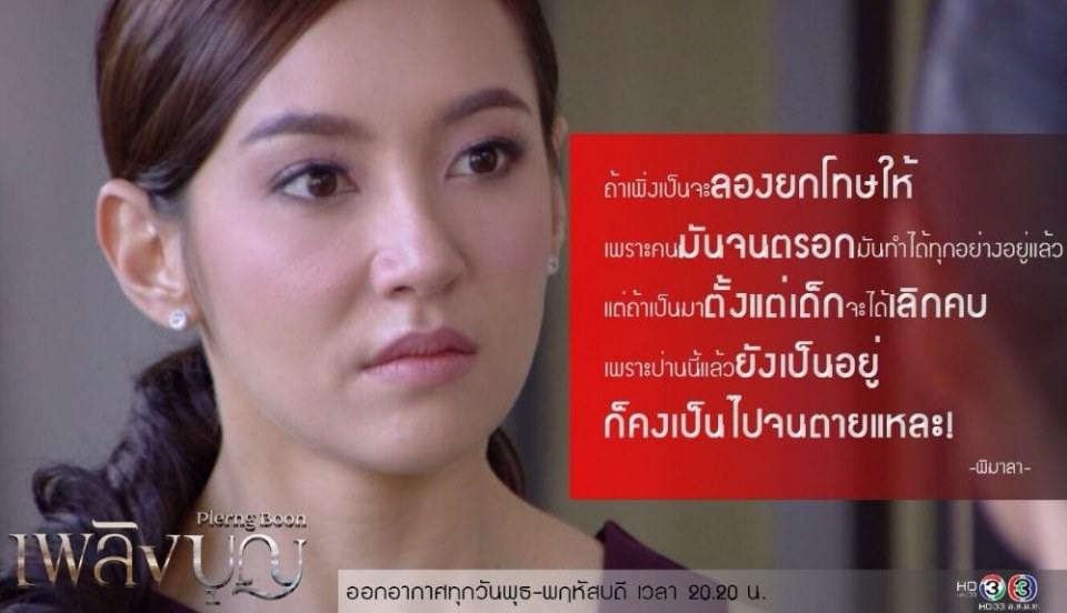 เพลิงบุญ..ดูแล้วได้อะไร??!!